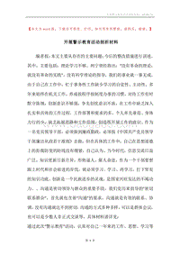 开展警示教育活动剖析材料.docx