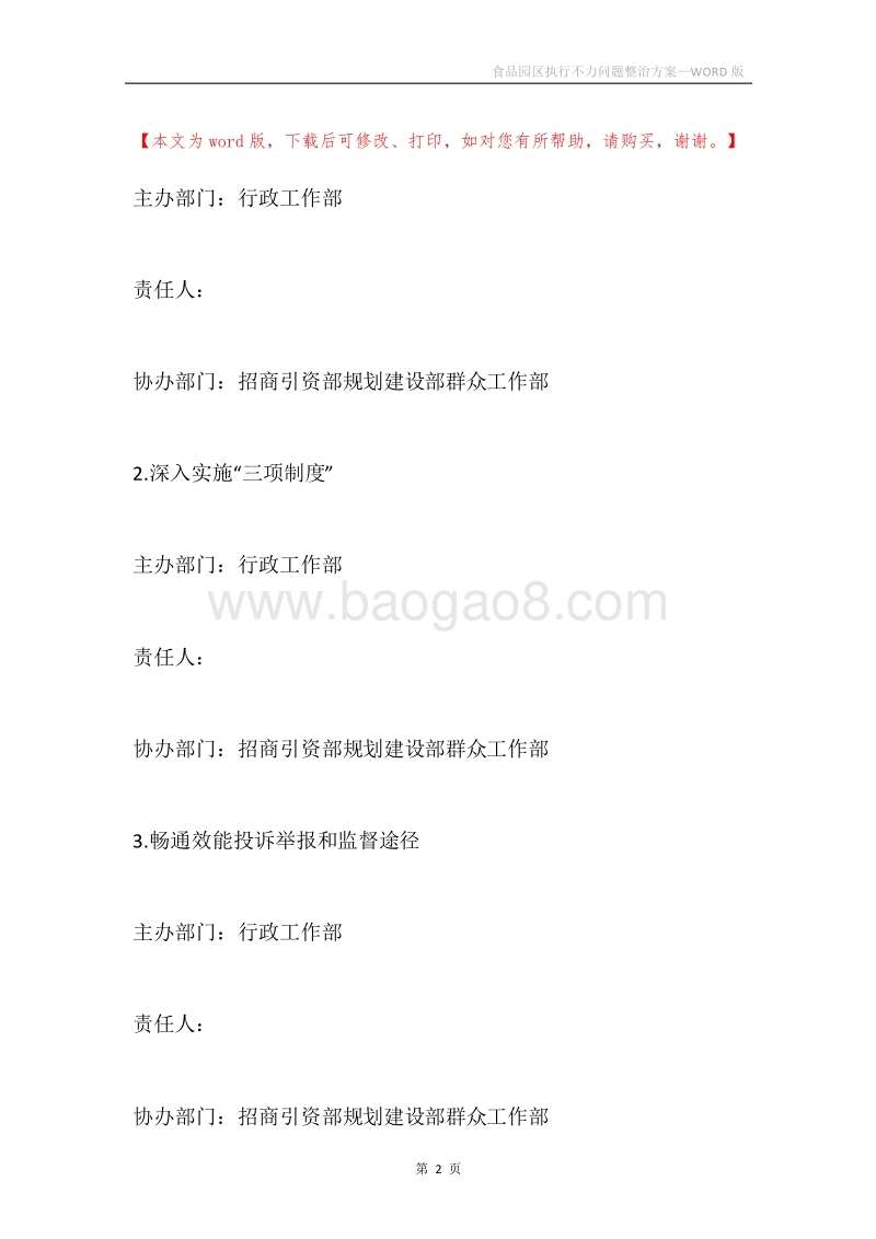 食品园区执行不力问题整治方案.docx_第2页