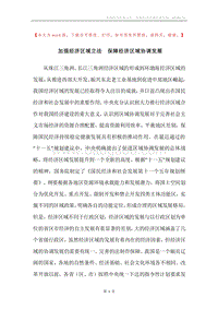 加强经济区域立法保障经济区域协调发展.docx