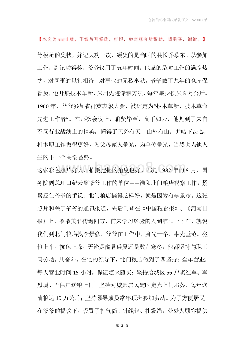 仓管员纪念国庆献礼征文.docx_第2页
