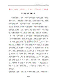 仓管员纪念国庆献礼征文.docx