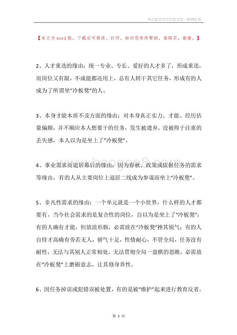 基层素质培养经验交流.docx_第2页