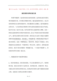 基层素质培养经验交流.docx