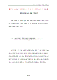 领导班子民主生活会工作报告.docx