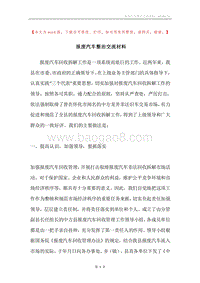报废汽车整治交流材料.docx