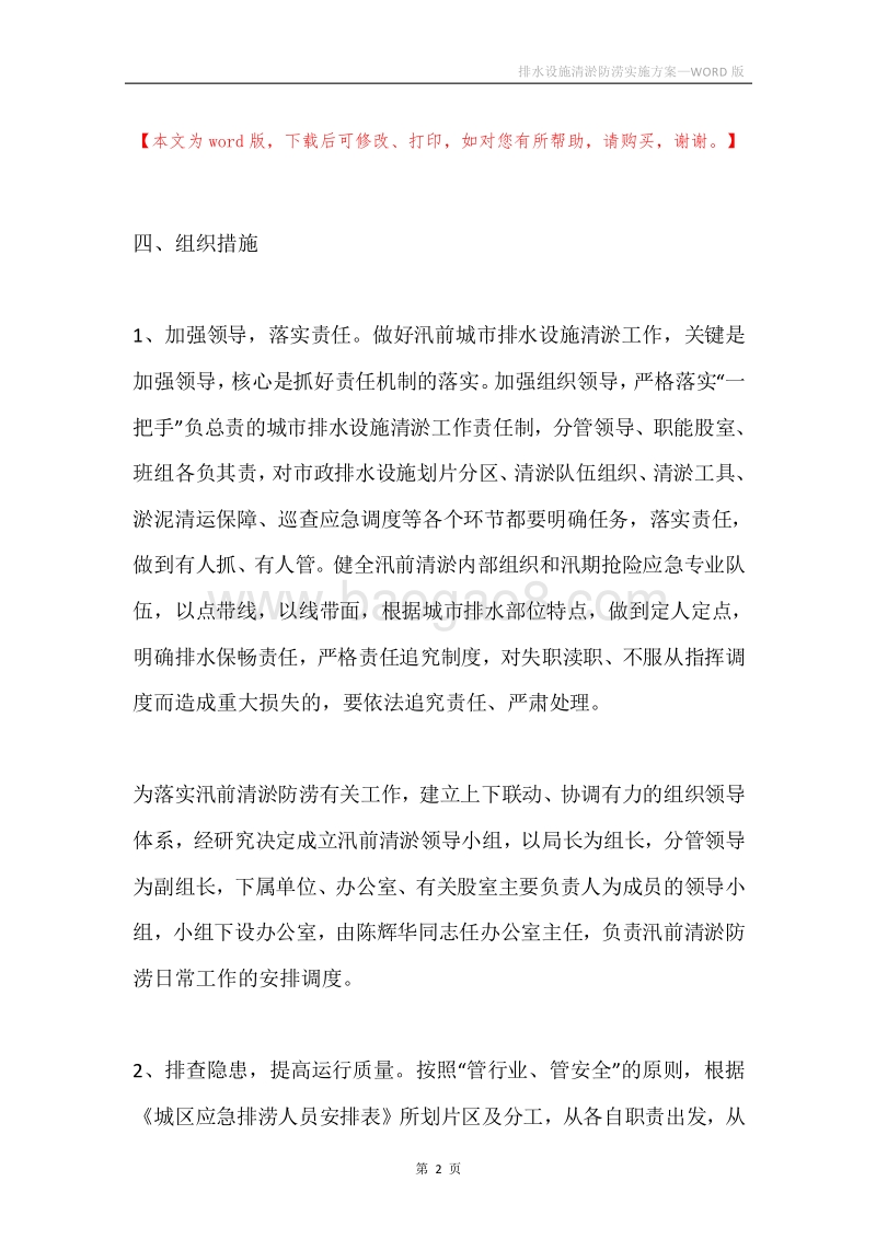 排水设施清淤防涝实施方案.docx_第2页