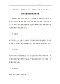 排水设施清淤防涝实施方案.docx