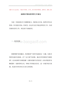 监察局开展定职明责工作意见.docx