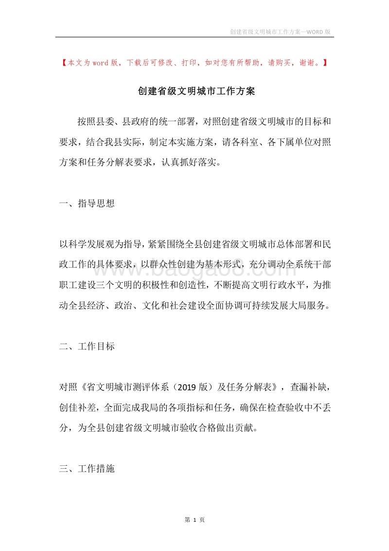 创建省级文明城市工作方案.docx_第1页