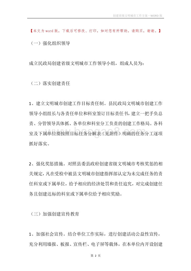 创建省级文明城市工作方案.docx_第2页