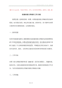创建省级文明城市工作方案.docx