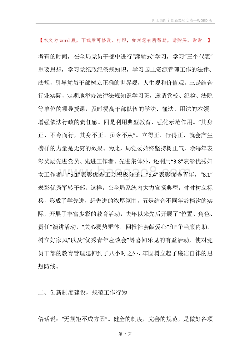 国土局四个创新经验交流.docx_第2页