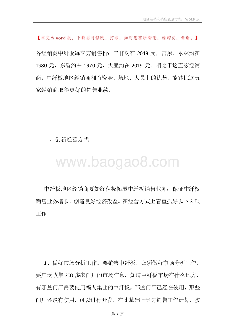 地区经销商销售企划方案.docx_第2页