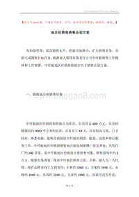 地区经销商销售企划方案.docx