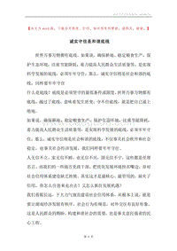 诚实守信是和谐底线.docx