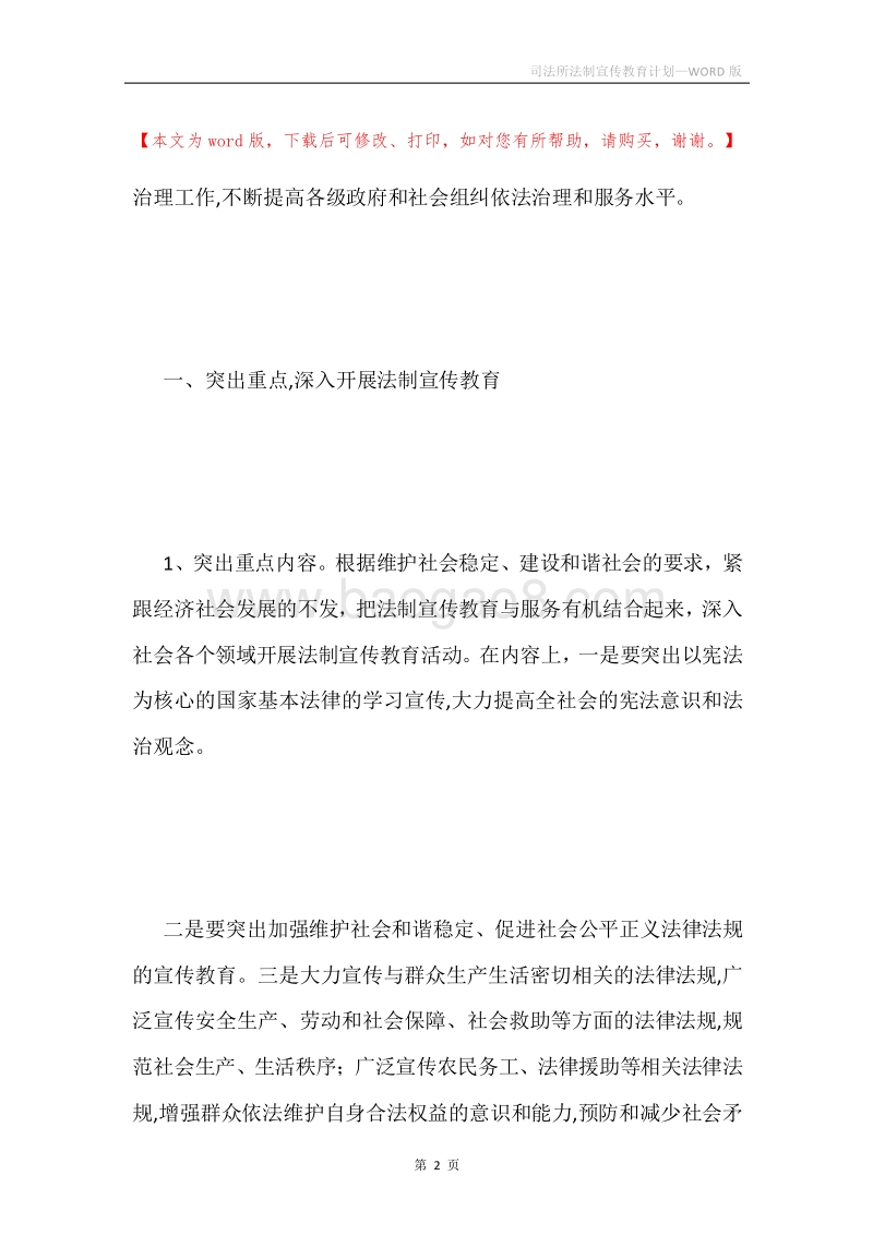 司法所法制宣传教育计划.docx_第2页