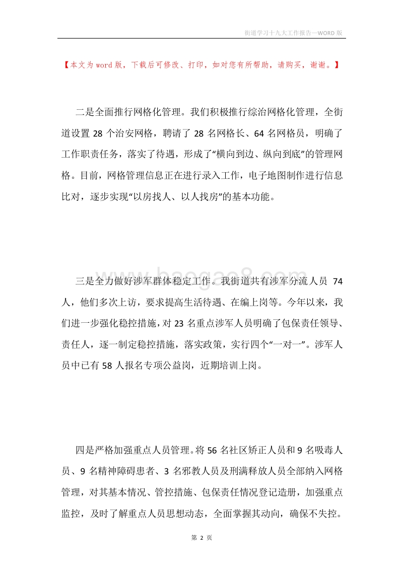 街道学习十九大工作报告.docx_第2页
