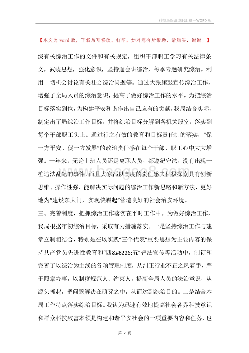 科技局综治述职汇报.docx_第2页
