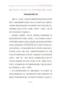 科技局综治述职汇报.docx