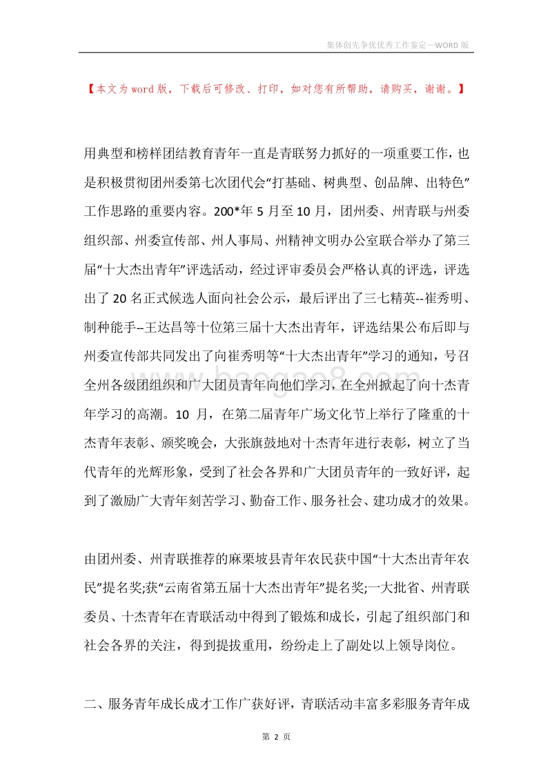 集体创先争优优秀工作鉴定.docx_第2页