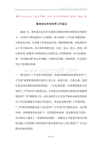 集体创先争优优秀工作鉴定.docx