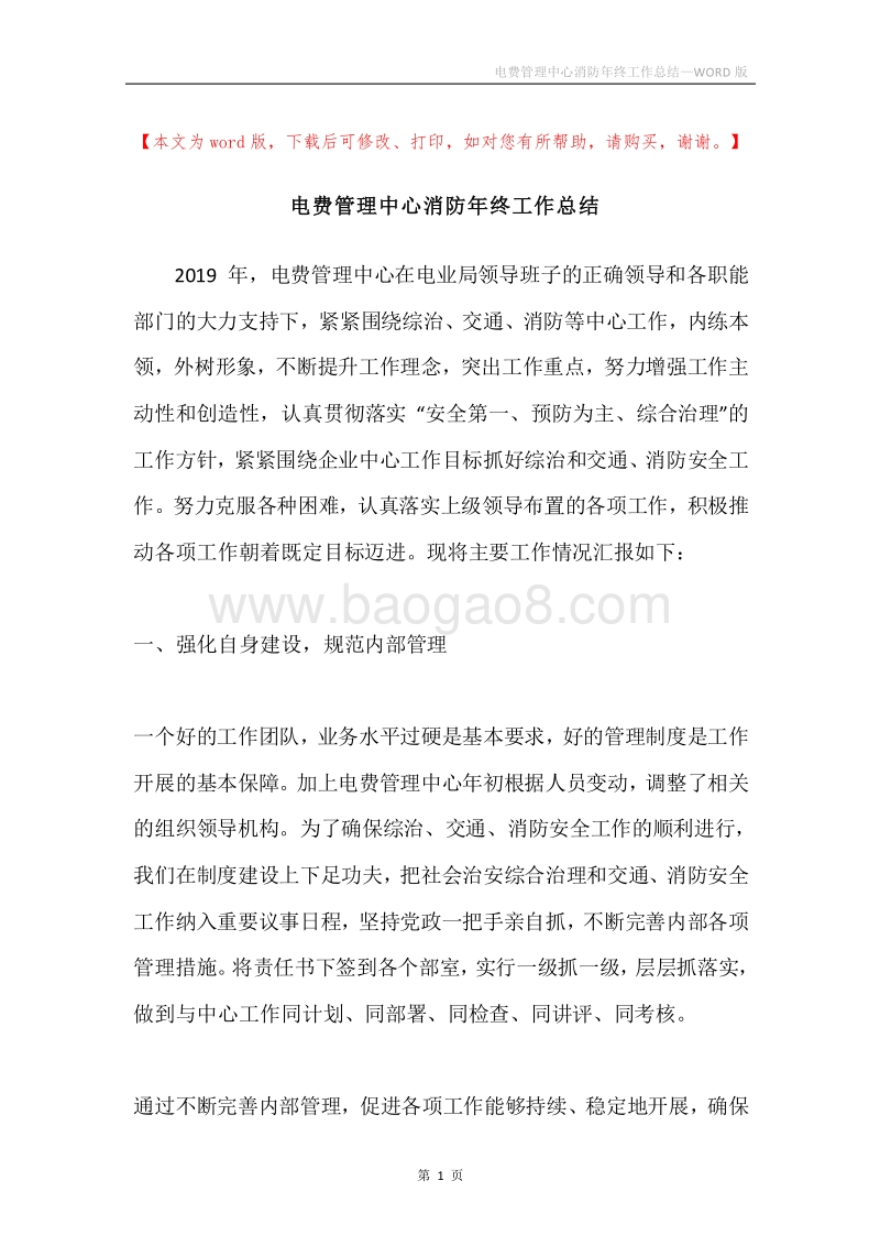 电费管理中心消防年终工作总结.docx_第1页