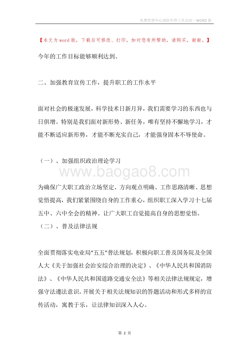 电费管理中心消防年终工作总结.docx_第2页