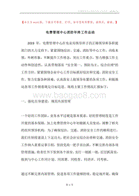 电费管理中心消防年终工作总结.docx