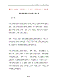 党的群众路线学习心得交流3篇.docx