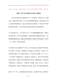 践行“三严三实”永葆公仆本色工作报告.docx