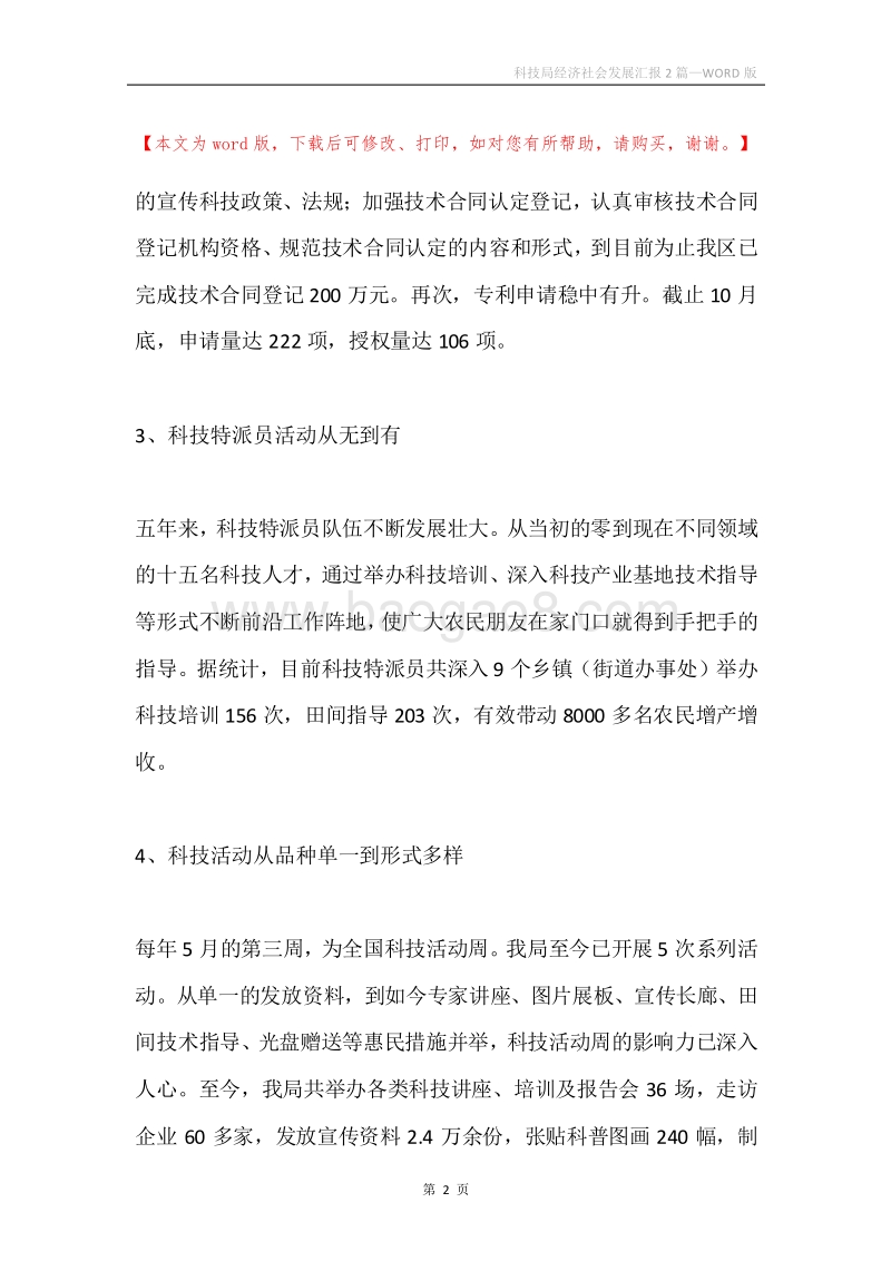 科技局经济社会发展汇报2篇.docx_第2页