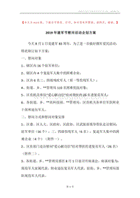2019年建军节慰问活动企划方案.docx