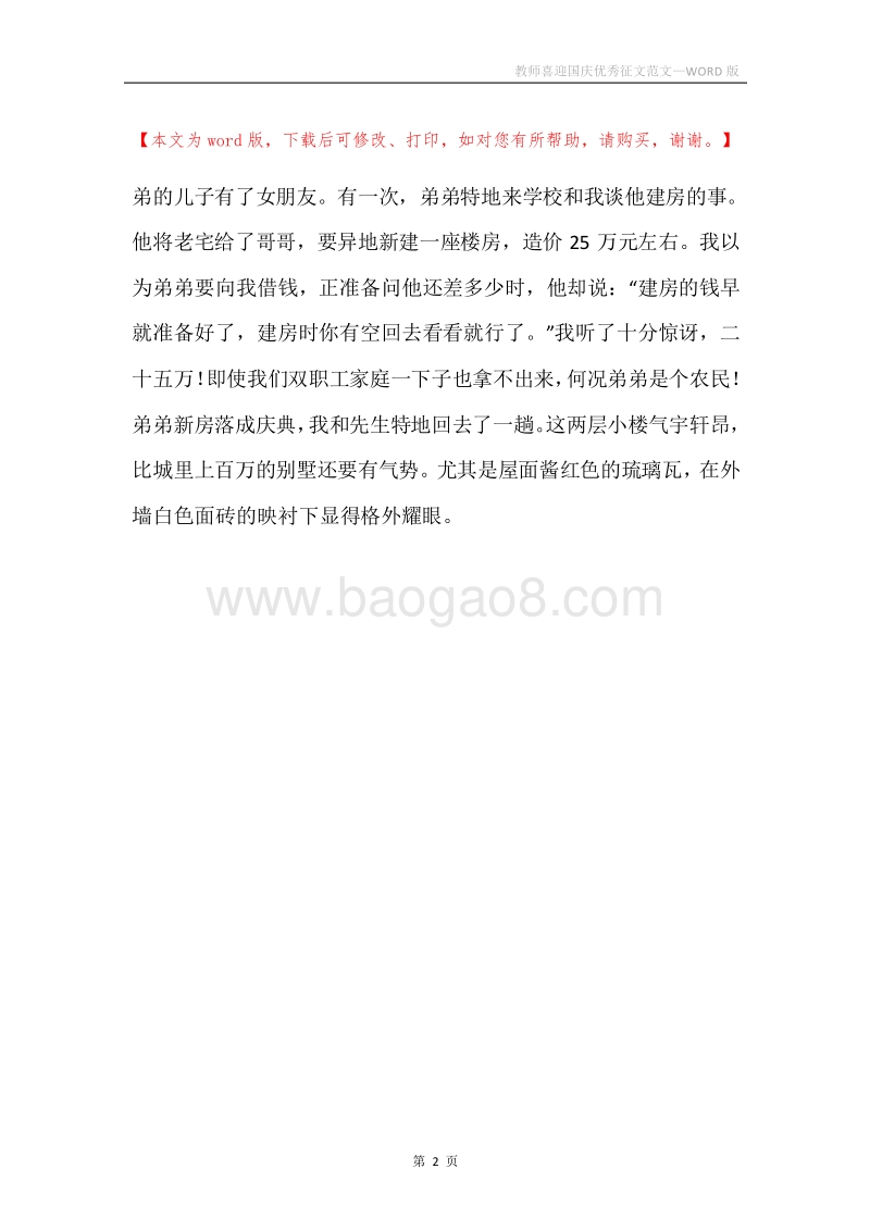 教师喜迎国庆优秀征文范文.docx_第2页