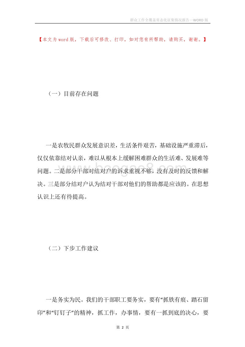 群众工作全覆盖常态化征集情况报告.docx_第2页