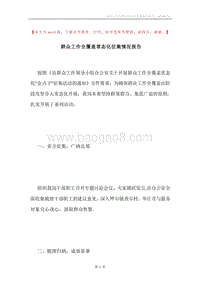 群众工作全覆盖常态化征集情况报告.docx