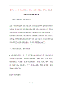 生物产业招商管理交流.docx