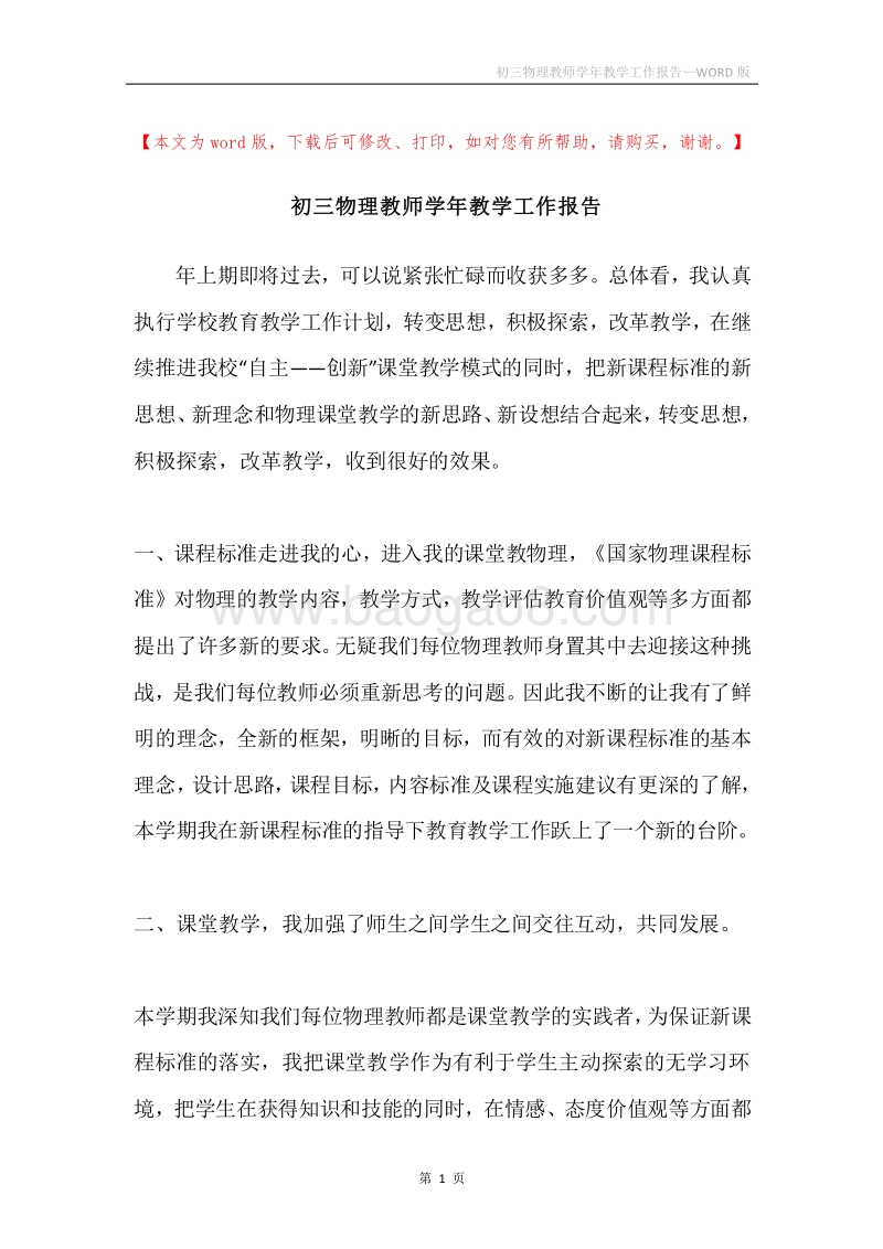 初三物理教师学年教学工作报告.docx_第1页