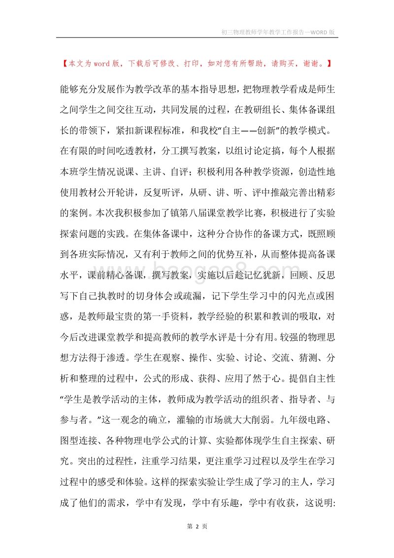 初三物理教师学年教学工作报告.docx_第2页
