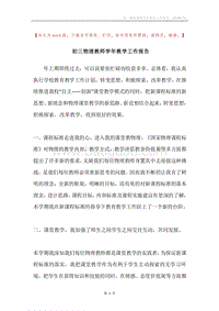 初三物理教师学年教学工作报告.docx