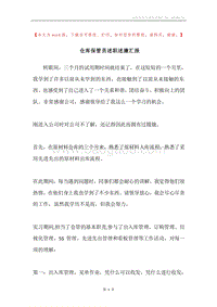 仓库保管员述职述廉汇报.docx
