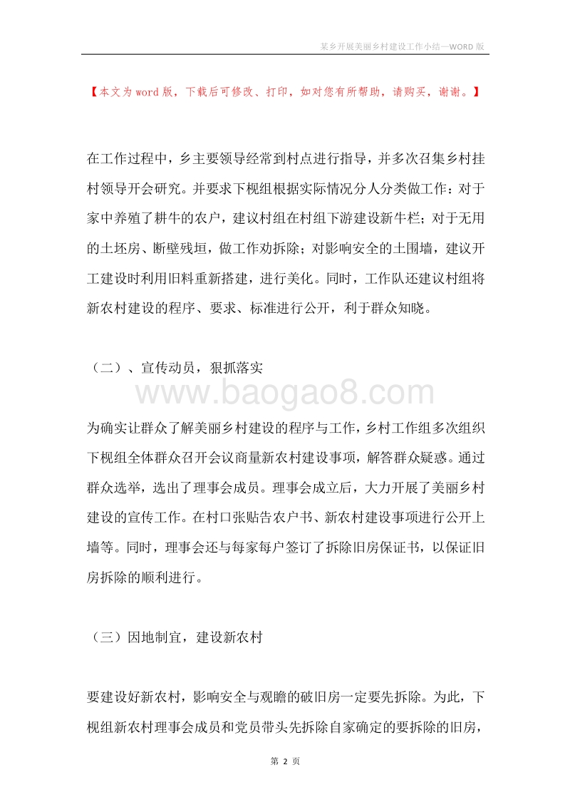 某乡开展美丽乡村建设工作小结.docx_第2页