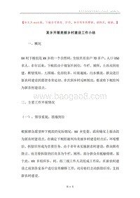 某乡开展美丽乡村建设工作小结.docx