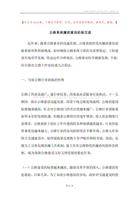 公路系统廉政建设经验交流.docx