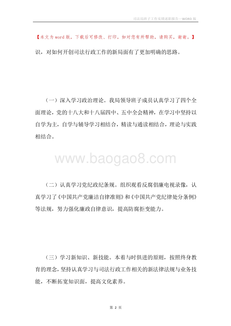 司法局班子工作实绩述职报告.docx_第2页