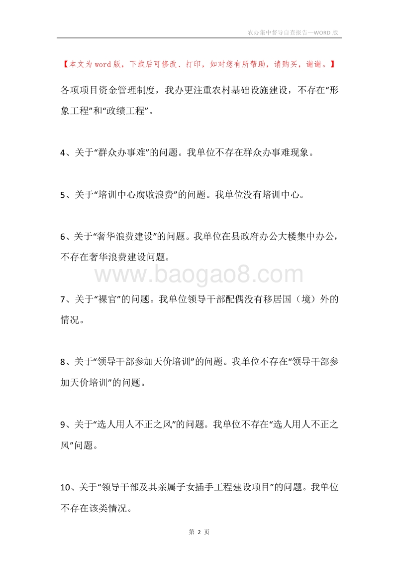 农办集中督导自查报告.docx_第2页