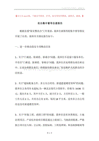 农办集中督导自查报告.docx