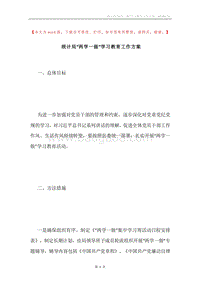 统计局“两学一做”学习教育工作方案.docx