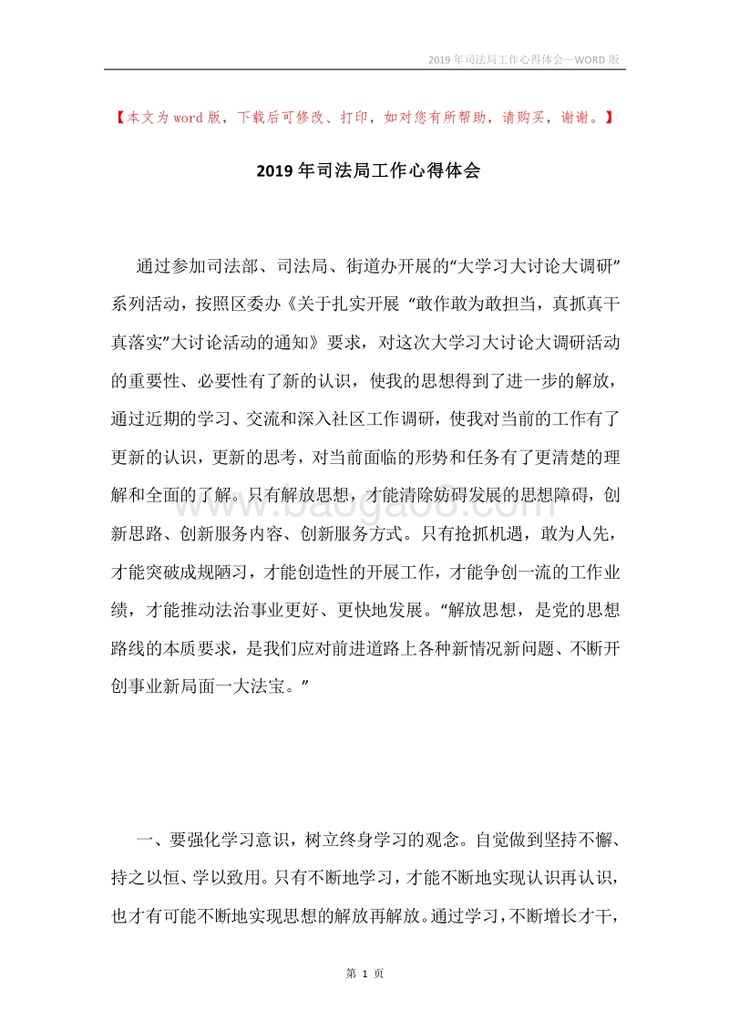 2019年司法局工作心得体会.docx_第1页