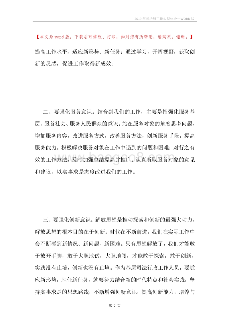 2019年司法局工作心得体会.docx_第2页