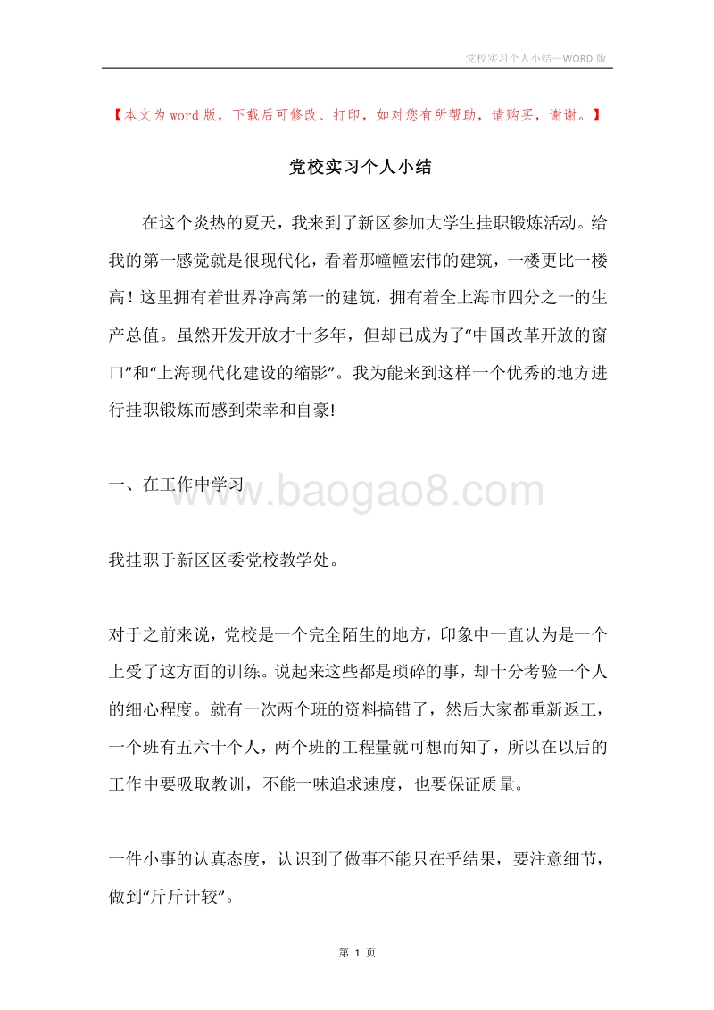 党校实习个人小结.docx_第1页